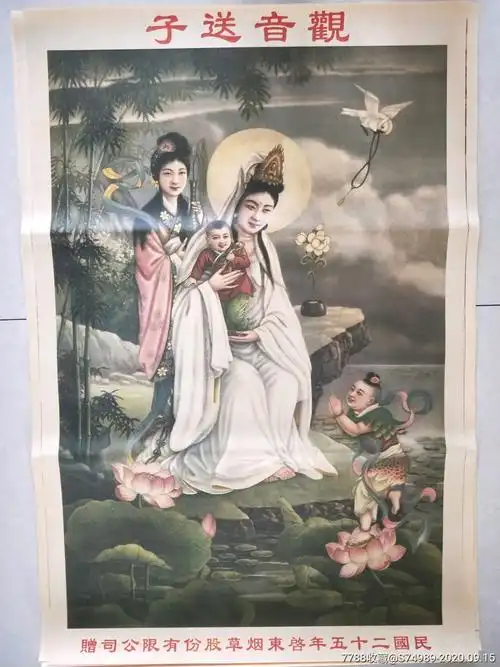 怀旧大海报宣传画墙画观音送子多子多福早得贵子祈福送子观音子送音观