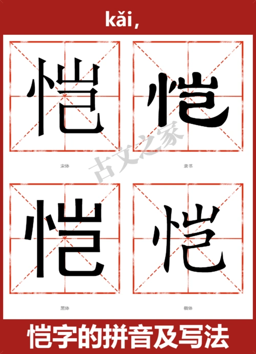 恺的拼音怎么读