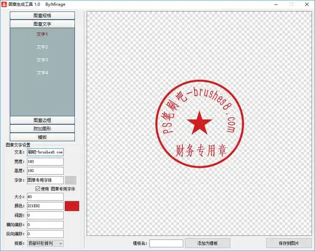 一键图章生成工具