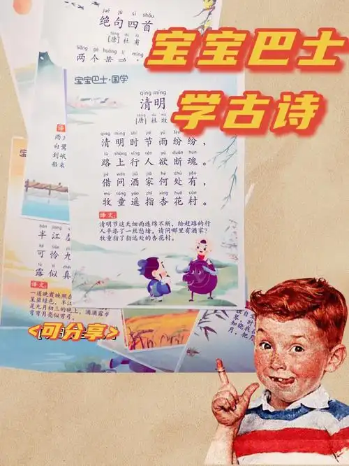 每一页上都有古诗,拼音,译文以及精美的卡通配图,宝宝在背诵古诗的