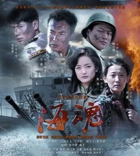 电视剧《海魂》主题歌 - 峰谷幽兰的日志 - 网易博客