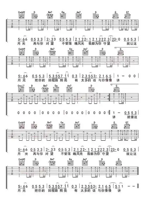 借月王天阳演唱g调指法编配