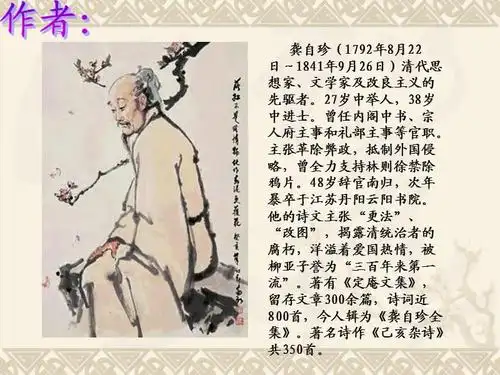 龚自珍已亥杂诗ppt课件ppt