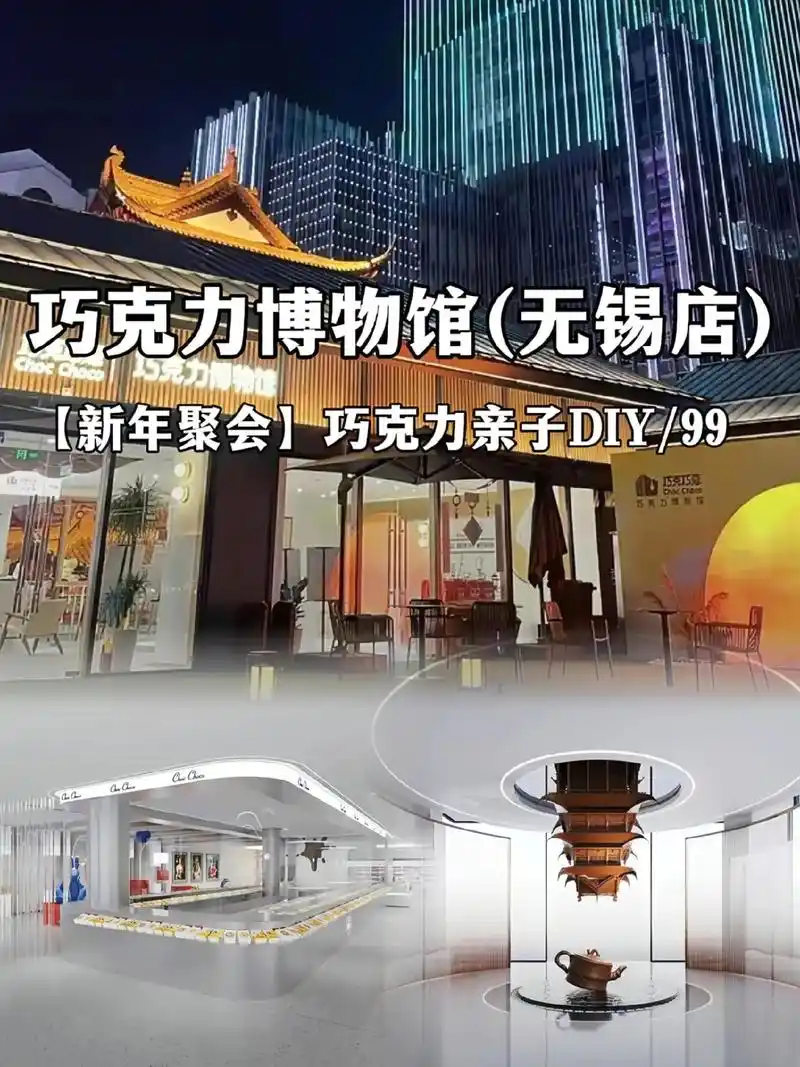 春节必逛巧克力博物馆(无锡店),好玩!无锡也有巧克力博物馆了 - 抖音