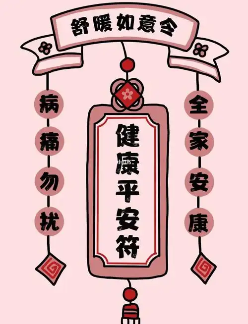 许愿贴60全家人健康平安和和睦睦