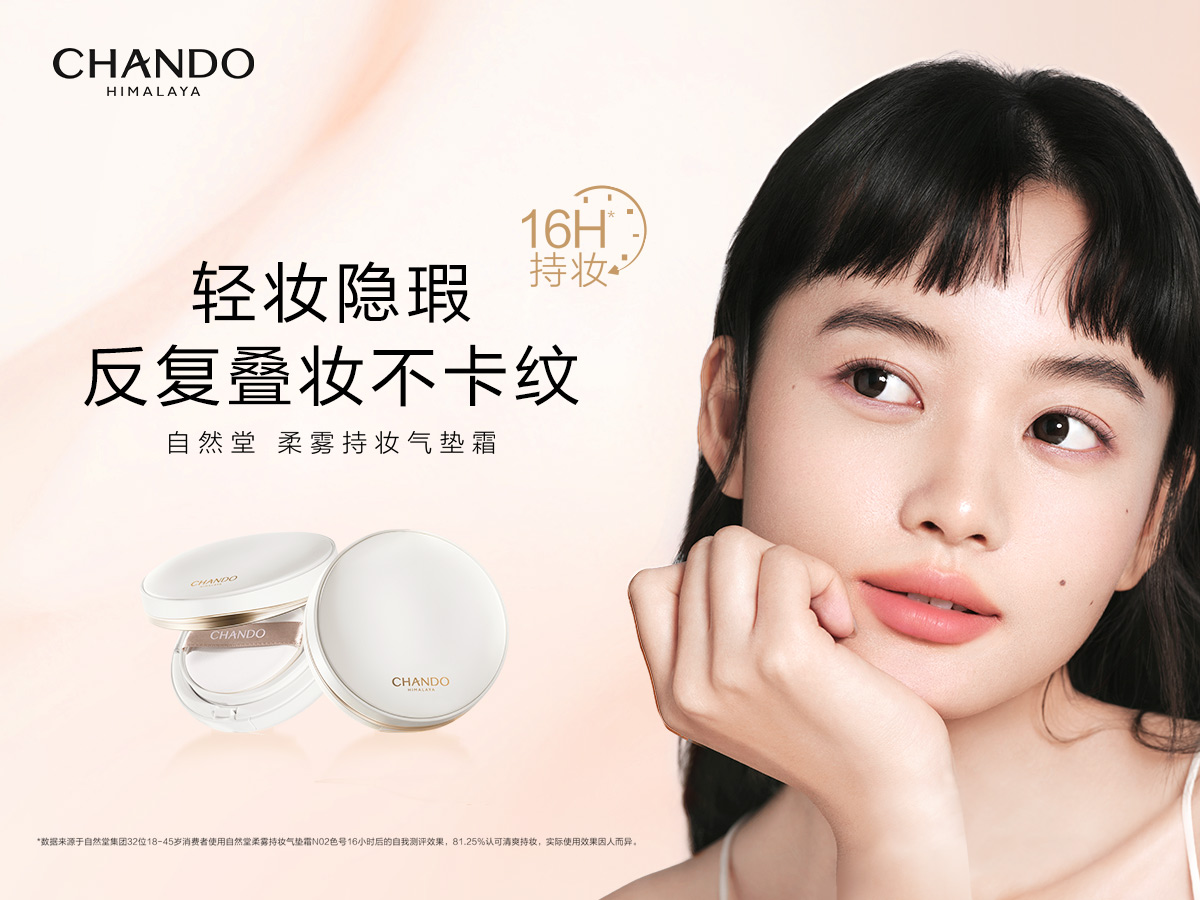 柔雾持妆气垫霜