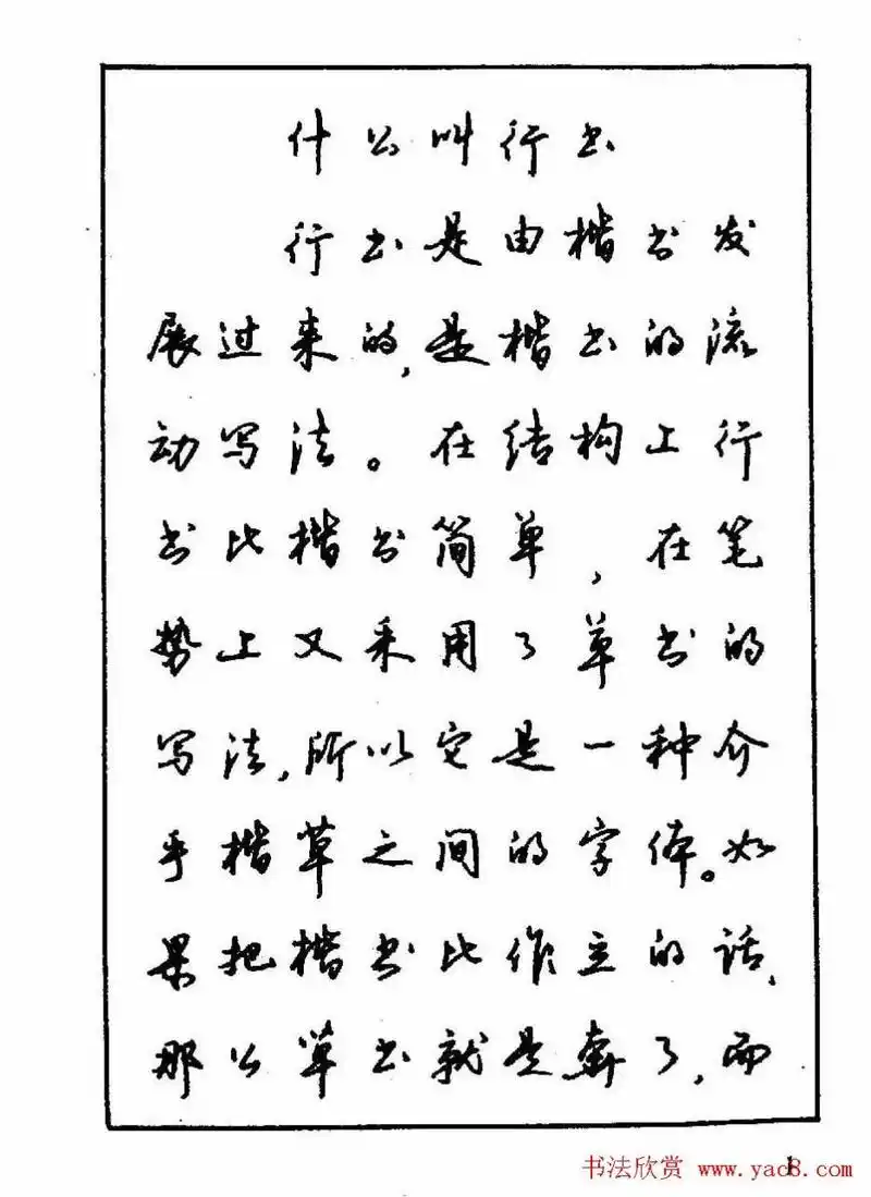 沈鸿根钢笔字帖分享:《硬笔行草3500字》,很漂亮实用的老字帖