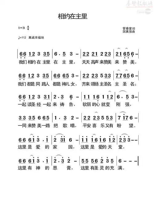 下载相约在主里歌谱