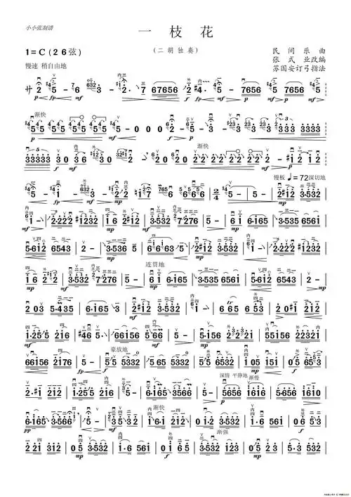一枝花 (二胡独奏)_小小张666个人制谱园地_中国曲谱网