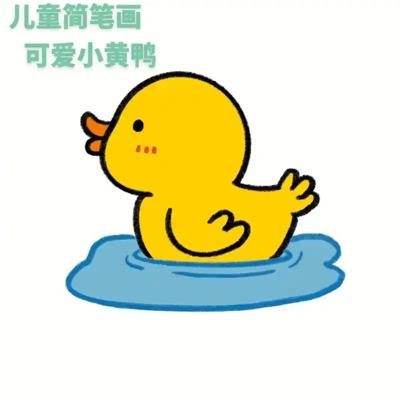 简单又可爱,简笔画可以锻炼孩子的专注 - 抖音