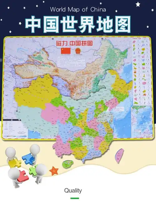 与同磁立方磁性a4a3中国地图拼图磁性中国地理地图拼图初高中版磁力