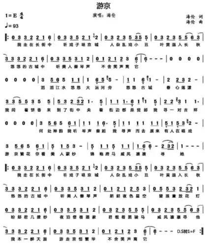 游京歌词简谱