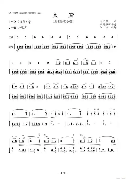 良宵(二胡曲)_江枫粤乐个人制谱园地_中国曲谱网