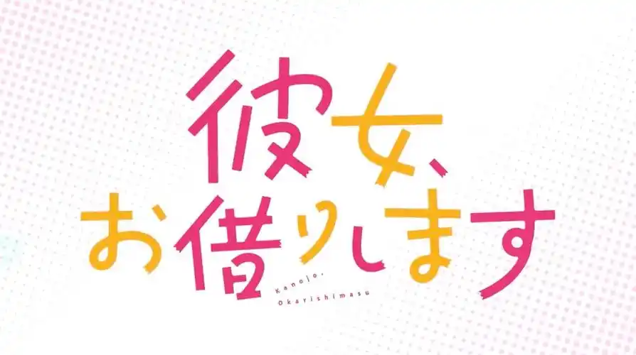 《租借女友》女主角pv公布,阿宅:酸了,我也想租一个!