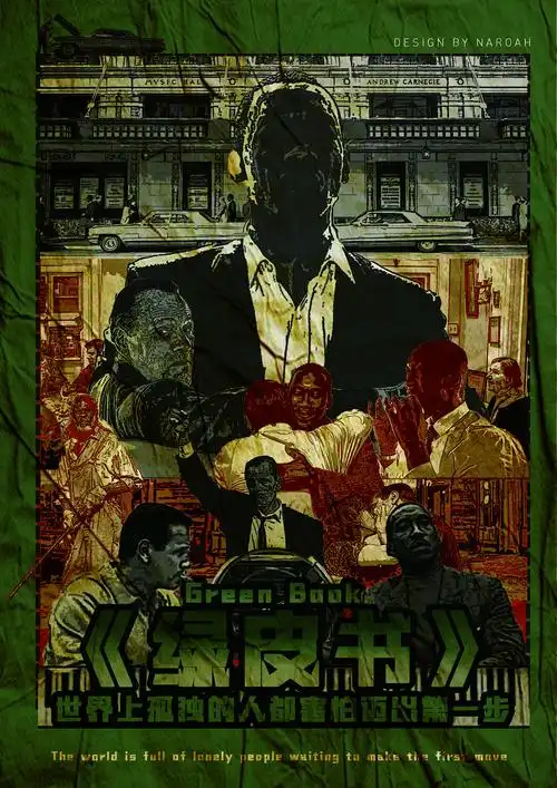 绿皮书海报练习