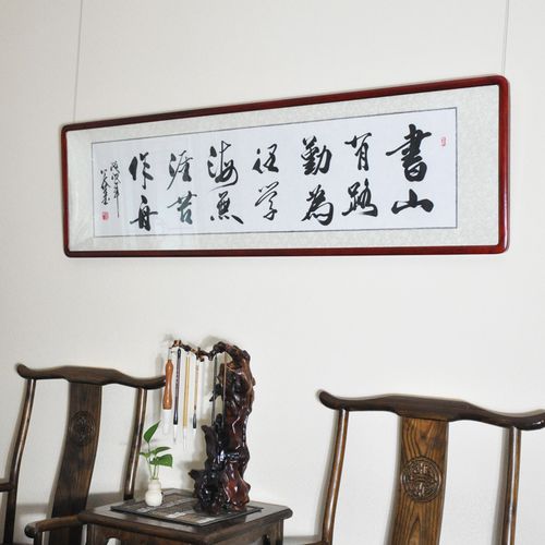 浩贤堂 公谷书法作品真迹 书山有路勤为径书房装饰字画 已裱镜框