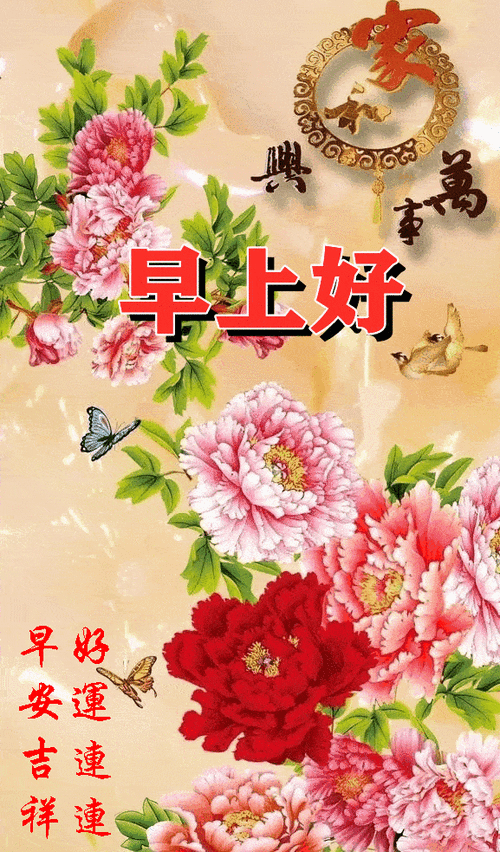 早安愉快唯美动态图片,愿你的生活,快乐逍遥