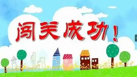 如何制作运动闯关活动?运动闯关活动平台丨红色闯关活动小程序