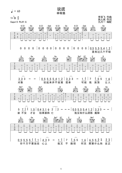 说谎-林宥嘉 完美g调原版吉他谱g调六线pdf谱吉他谱-虫虫吉他谱免费