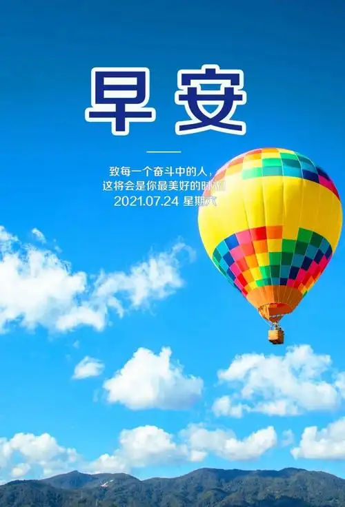 2021最火早安心语,正能量走心语录句子很好看的早上好图片