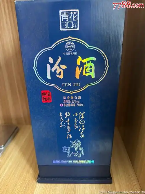 汾酒青花30