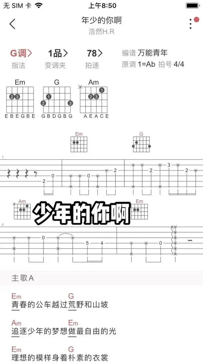 我们风作伴雨作伴.#少年的你啊 #吉他谱分享 #零基础学吉他 - 抖音