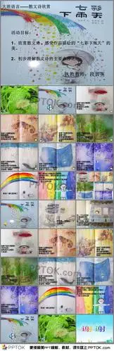 幼儿园大班语言七彩下雨天ppt课件