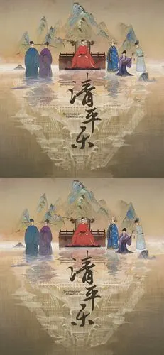 清平乐影视人物高清手机壁纸