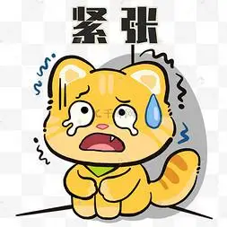 紧张慌张瑟瑟发抖表情包