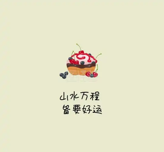 山水万程皆要好运朋友圈封面图