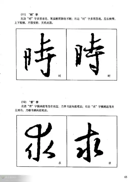 王羲之行书入门(高清晰珍藏版)下