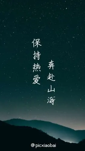 简约创意夜晚星空励志手机壁纸