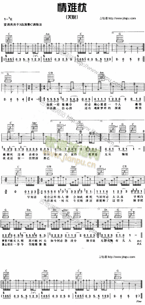 情难枕 歌谱简谱网