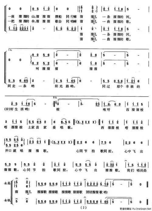 溜溜歌(女声三重唱)(何帆词 罗伦常曲)