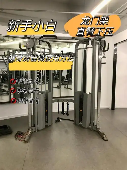 退了私教自己练龙门架直臂下压器械调解