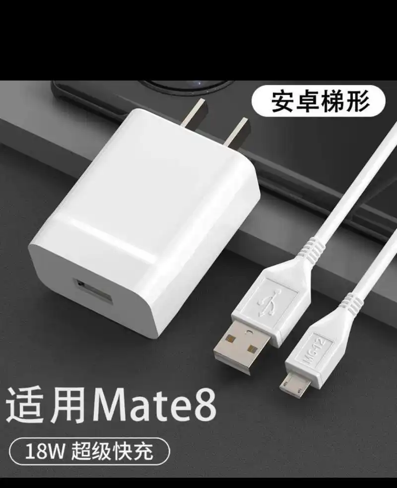充电器mate8手机充电线安卓梯形接口18w超级快充数据线加长充电头