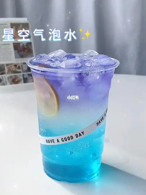 星空气泡水高颜值蓝色系饮品75奶茶党进