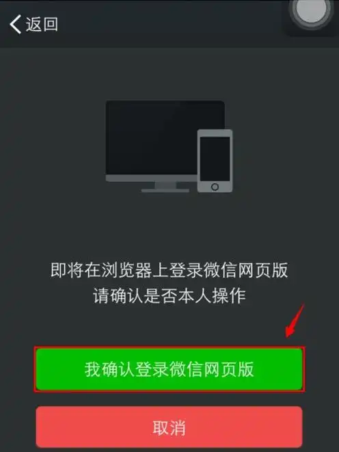 扫描成功后,点击 允许登陆微信网页版即可.