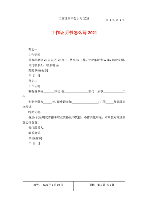 工作证明书怎么写2021docx1页