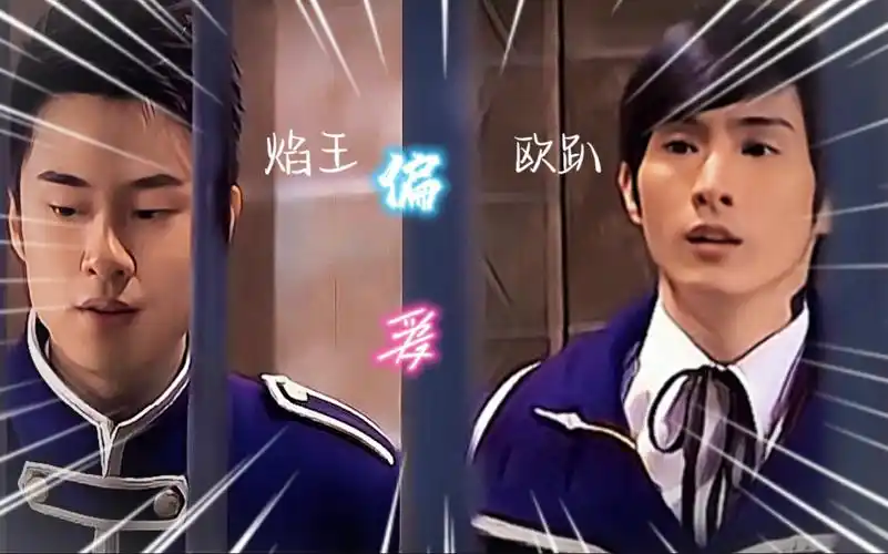 【萌学园】焰王&欧趴特辑|历代十之星和炎之星感情都非常深厚,这是