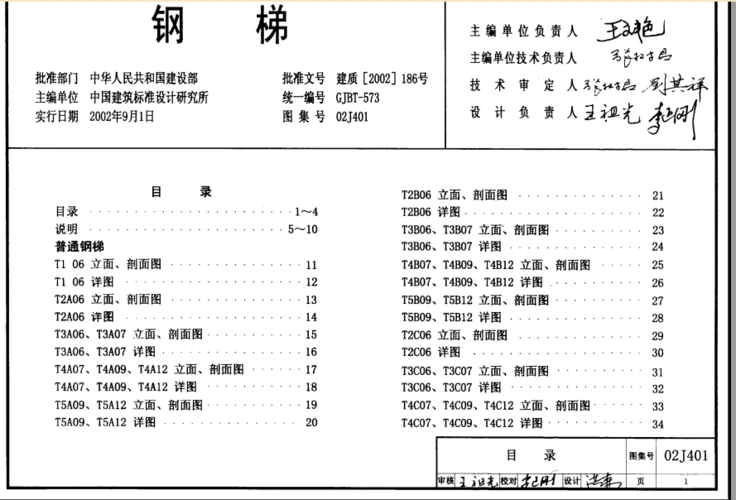 求钢爬梯图集02j401图集.