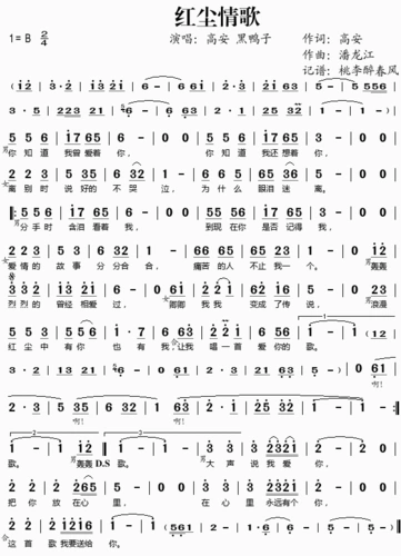 歌谱_红尘情歌