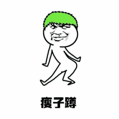 搞笑 【动态gif】微信表情包 - 装逼系列(不定期整理增减更新)