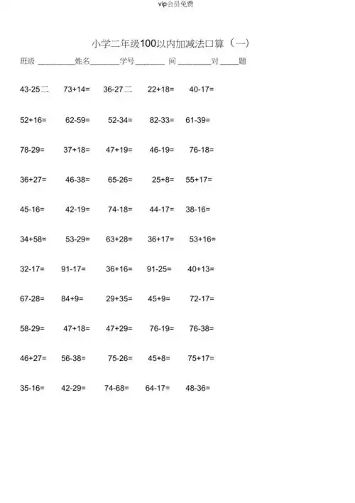二年级100以内加减法口算500题