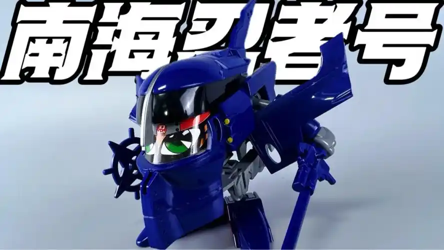 铁胆火车侠 南海忍者号!#铁胆火车侠 #火车 #经典玩具