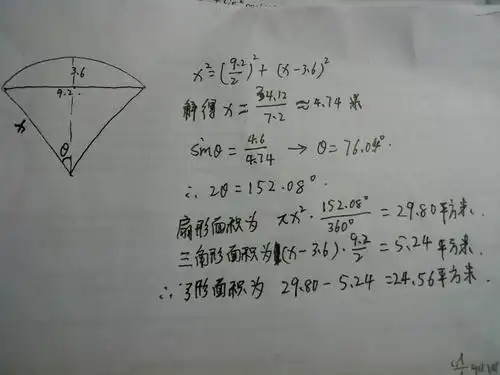6米求弓形面积,刚才帐号peng09那哥么你能在帮我算一下吗,数字刚才说