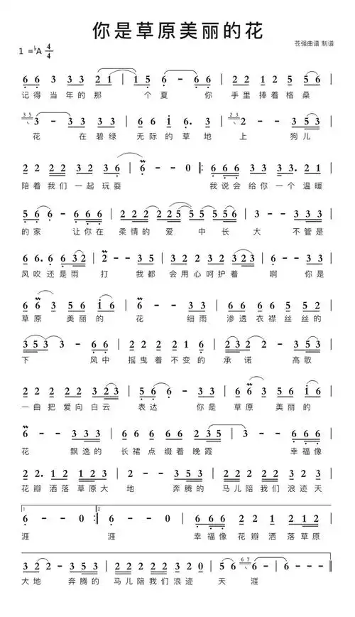 你是草原美丽的花简谱