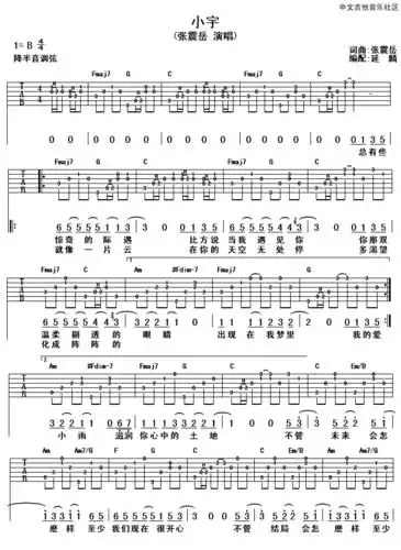 张震岳小宇吉他谱六线谱