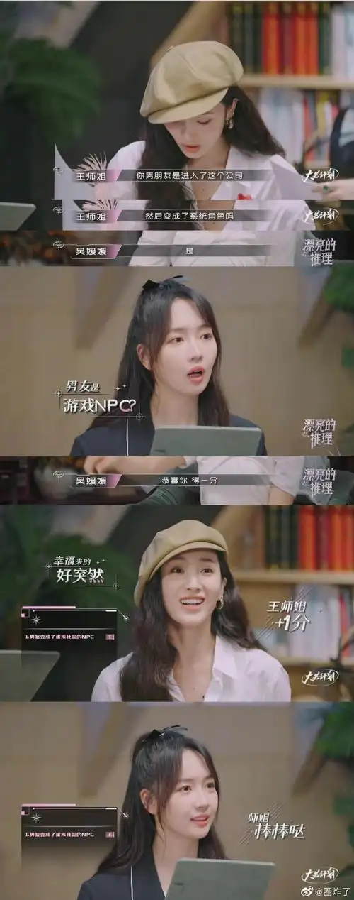 王紫璇推理好机智##王紫璇拿下推理首分