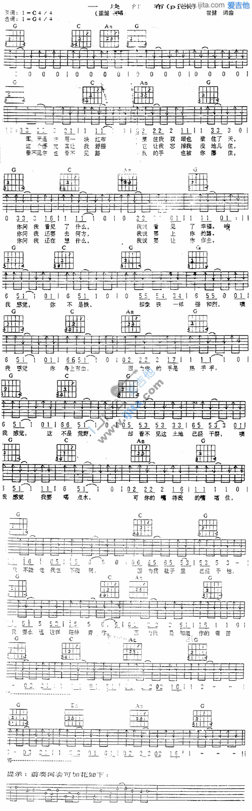 一块红布 吉他谱